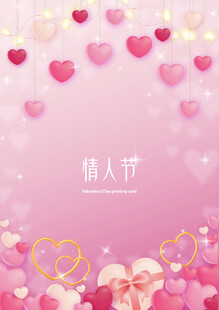情人节卡片