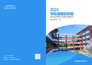 学校画册封面