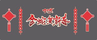 节庆装饰
