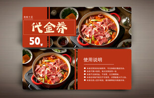美食代金券