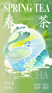 春茶上新海报