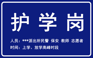 护学岗