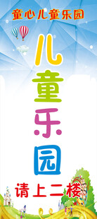 儿童乐园