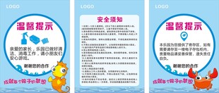 游乐园温馨提示