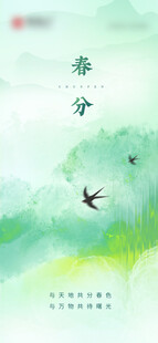 春分