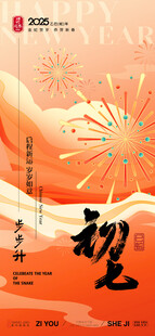 年俗海报 
