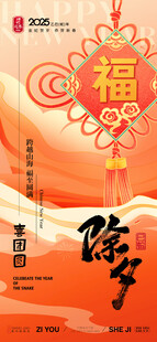 年俗海报 