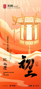年俗海报
