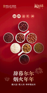 年俗海报