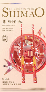 年俗海报 蛇年海报 蛇年商场布