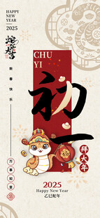 年俗海报