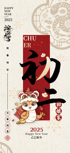年俗海报