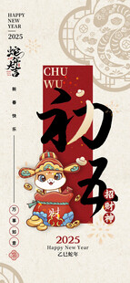 年俗海报 蛇年海报 蛇年商场布