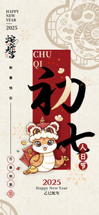 年俗海报 