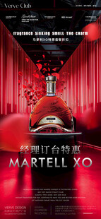 酒吧酒水海报