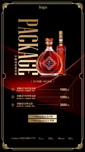 酒吧酒水海报