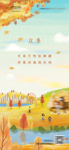  立冬海报 