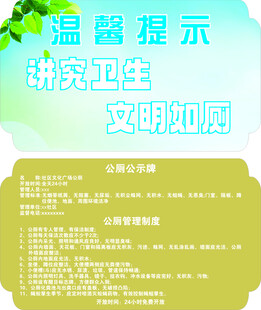 公厕公示牌   公厕管理制度