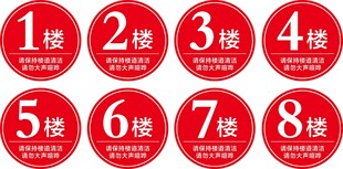 医院楼层号牌