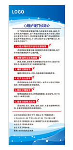 心理护理门诊简介展架易拉宝