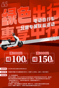 电动车海报