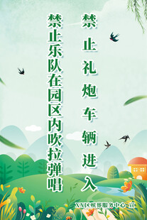 殡仪馆宣传海报