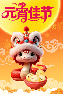 元宵节素材