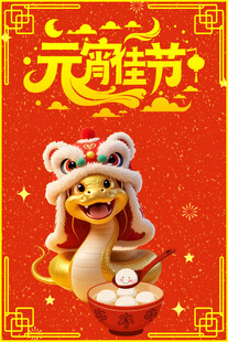 元宵节素材