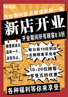 新店开业海报