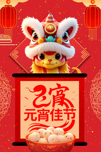 元宵节素材
