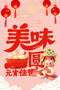 元宵节素材