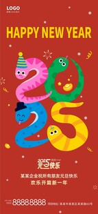 元旦海报新年海报新年元旦蛇年