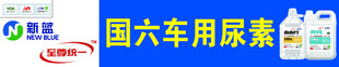 统一新蓝车用尿素
