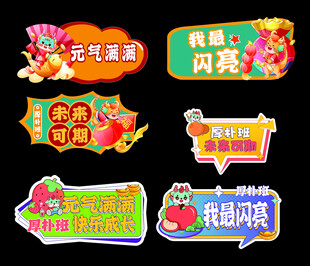 龙年手举牌 幼儿园手举牌
