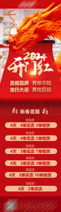 新春开门红