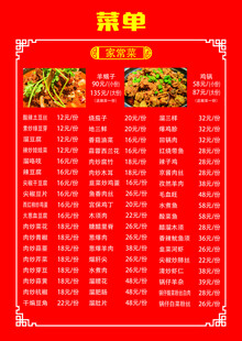 饭店菜单