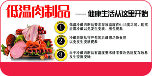 低温肉制品