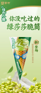 雪糕脆筒