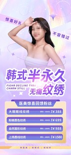 韩式半永久
