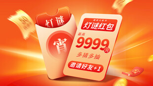 元宵节促销创意海报