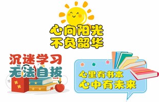 开学手举牌