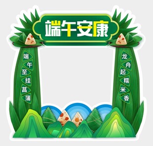 端午拍照框