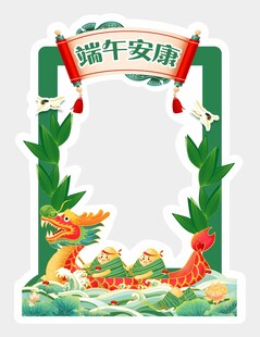 端午拍照框