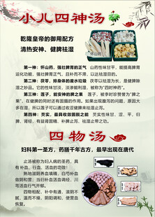 小儿四神汤