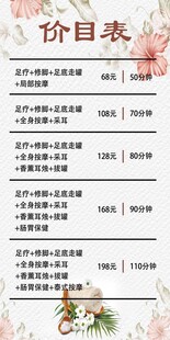 价目表