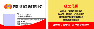 起重名片