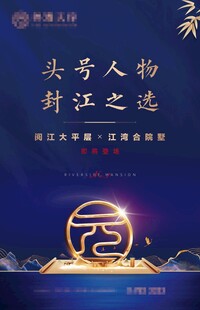 房地产中式海报