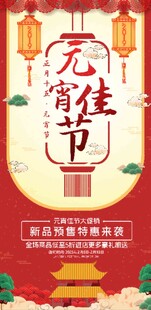  元宵佳节 