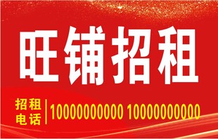 招租