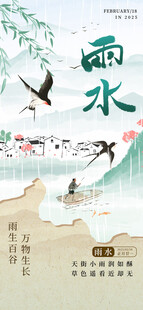 雨水海报